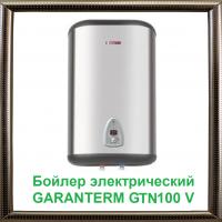 Бойлер электрический GARANTERM GTN 100 V