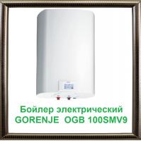 Бойлер электрический GORENJE  OGB 100SMV9