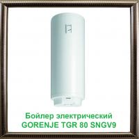 Бойлер электрический GORENJE TGR 80 SNGV9