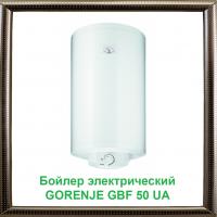 Бойлер электрический GORENJE GBF 50 UA