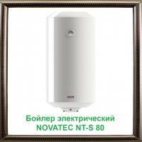 Бойлер электрический NOVATEC NT-S 80