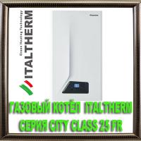Газовый котёл  ITALTHERM серия City Class 25 FR одноконтурный традиционный с закрытой камерой сгорания