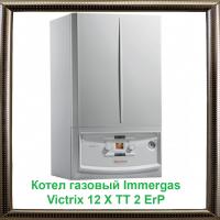 Газовый конденсационный котел Immergas Victrix 12 X TT 2 ErP