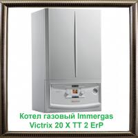 Газовый конденсационный котел Immergas Victrix 20 X TT 2 ErP