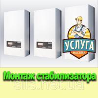 Подключение,установка,монтаж стабилизатора напряжения 200 грн. (простой)